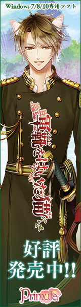 『軍靴をはいた猫』応援中！