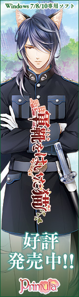 『軍靴をはいた猫』応援中！