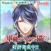 『軍靴をはいた猫』応援中！