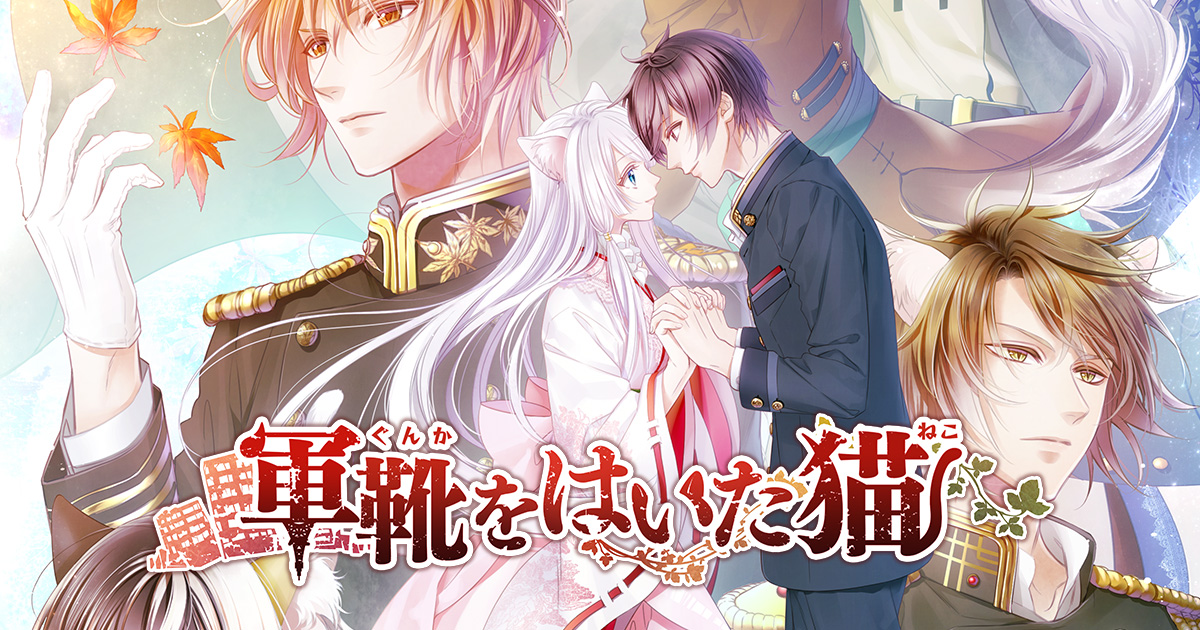 軍靴をはいた猫